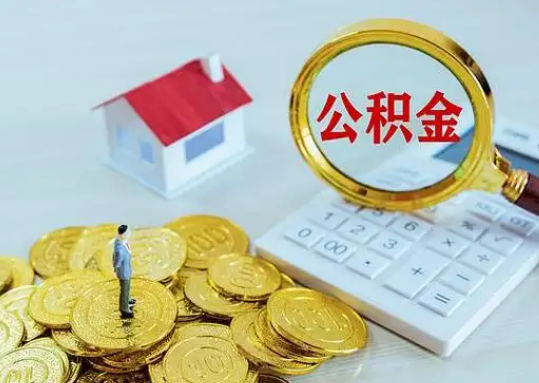 呼和浩特公积金新政对购房影响典型案例